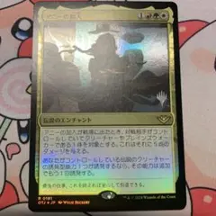 MTG アニーの加入（JP）プロモfoil1枚