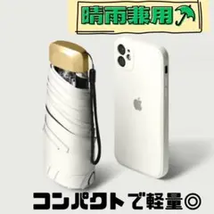 ▲折りたたみ傘 晴雨兼用 UVカット 完全遮光 日傘 軽量 雨傘　コンパクト