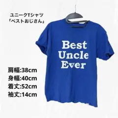 Best Uncle Ever Tシャツ 半袖 青　フリーサイズ　おもしろい