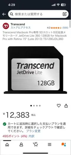 Transcend Macbook Pro専用 SDスロット対応拡張メモリー