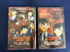 名探偵コナン から紅の恋歌 & 紅の修学旅行 2冊セット（ジュニア文庫）
