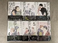 【帯付き・全巻初版】恋じゃねえから 1〜6巻 全巻セット 渡辺ペコ 講談社
