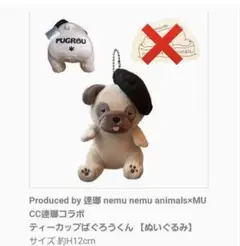 mucc ぱぐろうくん 逹瑯 ムック ぬいぐるみ