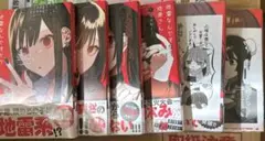 地雷なんですか?地原さん 1~6 全巻 特典付き