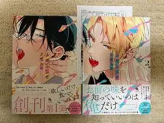 舌先から恋 1巻 2巻 特典ペーパー付き 百瀬あん