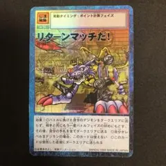 旧デジモンカード　リターンマッチだ！　St-104 1999