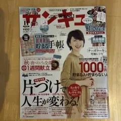 サンキュ！ No.1 2016年特別号