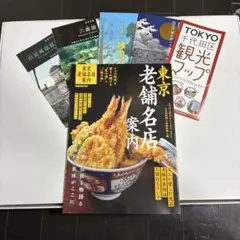 東京老舗名店案内　2023