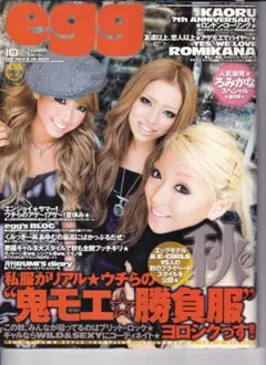 egg 2008 10 雑誌
