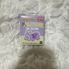 シルバニアファミリー 赤ちゃんスイーツカー ブルーベリー フィギュア