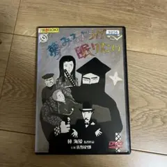 夢みるように眠りたい('86) レンタル落ちDVD