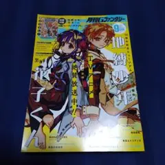 月刊Gファンタジー2025年9月号(付録、ハガキなし)