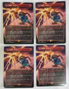 ビビの魔法「サンダー」稲妻　日本語　ff sld 4枚