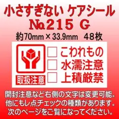 サンキューシール　ケアシール №215G
