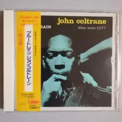 ジョン・コルトレーン ／ ブルー・トレイン [ 国内盤 CD ]
