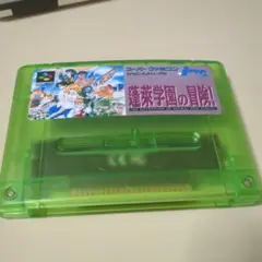 蓬莱学園の冒険！ スーパーファミコンソフト