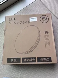 LEDシーリングライト 8畳 リモコン付き PSE認証獲得