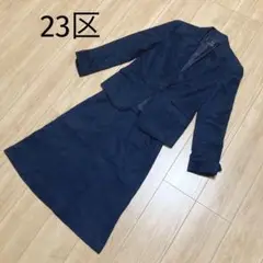 ♡23区♡スーツ セットアップ スカート フォーマル ネイビー