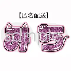 【オープン価格】なにわ男子 道枝駿佑