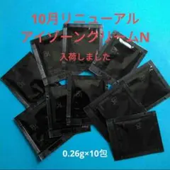 ポーラ アイゾーンクリーム 0.26g×10包
