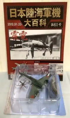 【本体未開封】震電 日本陸海軍機大百科 ダイキャスト（金属製）モデル （ゴジラ） 低 価格 通販ホビー・楽器・アート - 【本体未開封】震電 日本