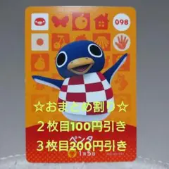 どうぶつの森 amiiboカード ペンタ 098