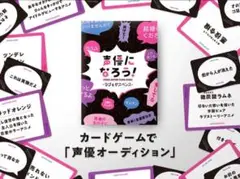 【声優専門学生必見】声優になろう！ - ラブ＆サスペンス - カードゲーム　人気