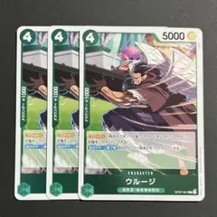 ウルージ 【OPO7-021 R】 ×3