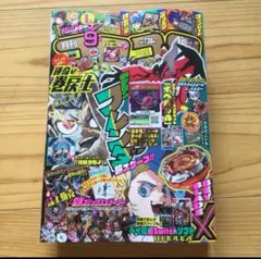 【匿名発送】月刊コロコロコミック 2025年９月号 本誌のみ ⑥