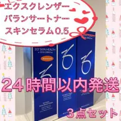 エクスフォリエーティングクレンザーu0026バランサートナーu0026スキンブライセラム0.5