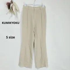 組曲　KUMIKYOKU パンツ　アイボリー　1 S オフィス　綺麗め