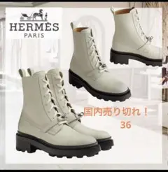 【店頭売り切れ!未開封!】エルメス ファンクアンクルブーツ 36