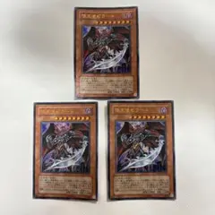 遊戯王　堕天使ゼラート ウルトラ 3枚セット