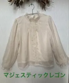 マジェスティックレゴン　ブラウス