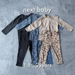 next baby 長袖 パジャマ 3着セット 1.5〜2歳