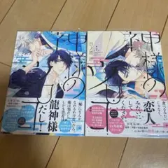 神様のウロコ