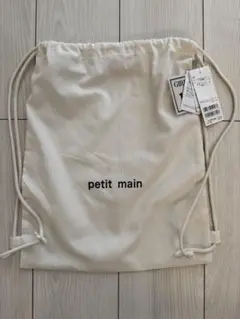 petit main ナップザック ホワイト