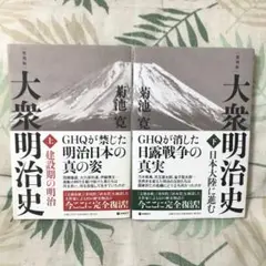 2025年最新】大衆明治史下巻の人気アイテム - メルカリ