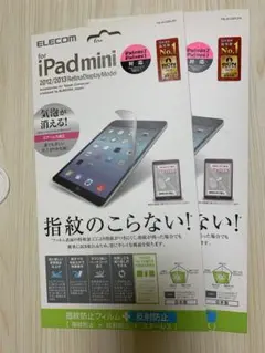 iPad mini2、iPad mini3 対応　保護フィルム　2枚セット