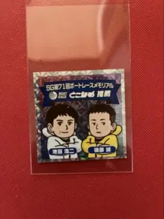 ボートレース　若松　常滑　池田　磯部　イラスト入り　ステッカー