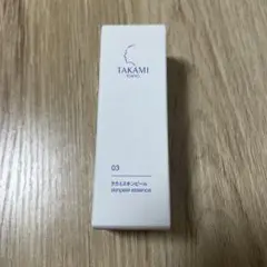 【新品未使用・未開封】TAKAMI スキンピールエッセンス 03 10ml