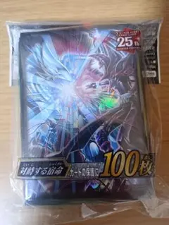 遊戯王　対峙する宿命　スリーブ　未開封　100枚