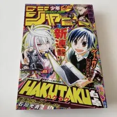 週刊ジャンプ 2023年43号