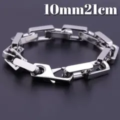 鏡面　ボックスチェーン　ブレスレット　ステンレス316L　10mm21cm