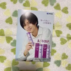 ルマイルド リーフレット 永瀬廉