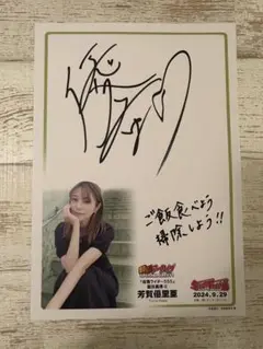 2025年最新】芳賀優里亜 サインの人気アイテム - メルカリ