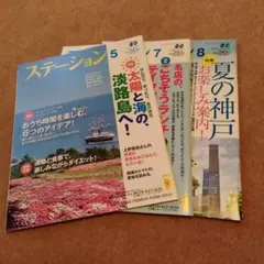 ステーション　コープこうべ　雑誌