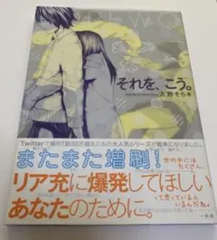 それを、こう。 大野そら著