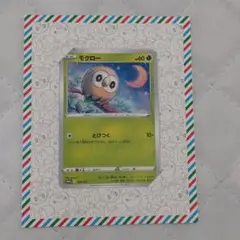 モクロー限定小学生カード