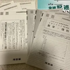 2025 全統記述模試
